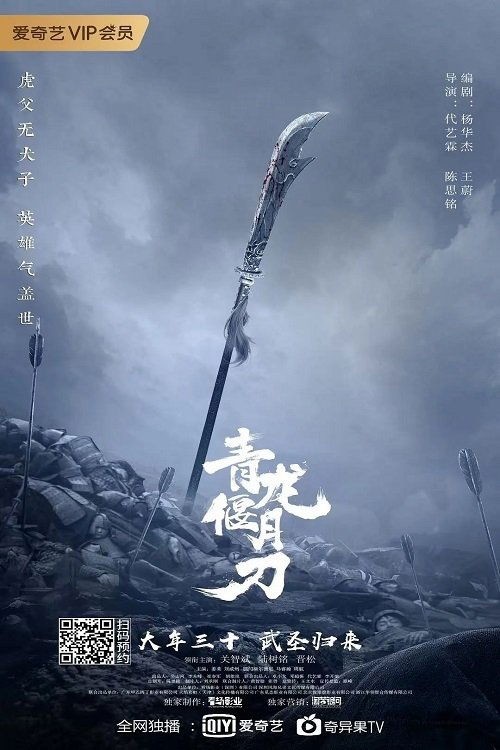 Xem phim Thanh Long Yến Nguyệt Đao