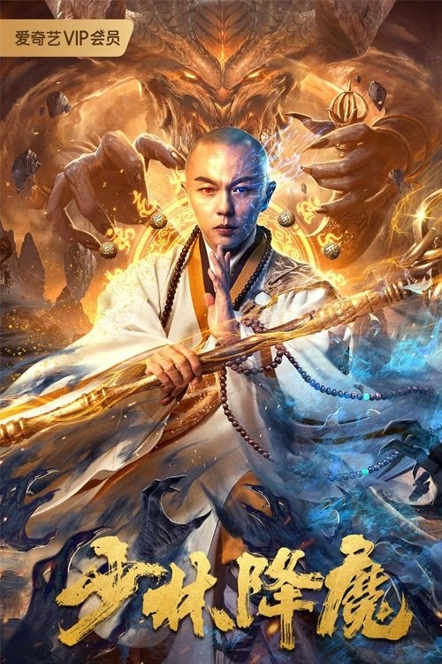 Xem phim Thiếu Lâm Hàng Ma