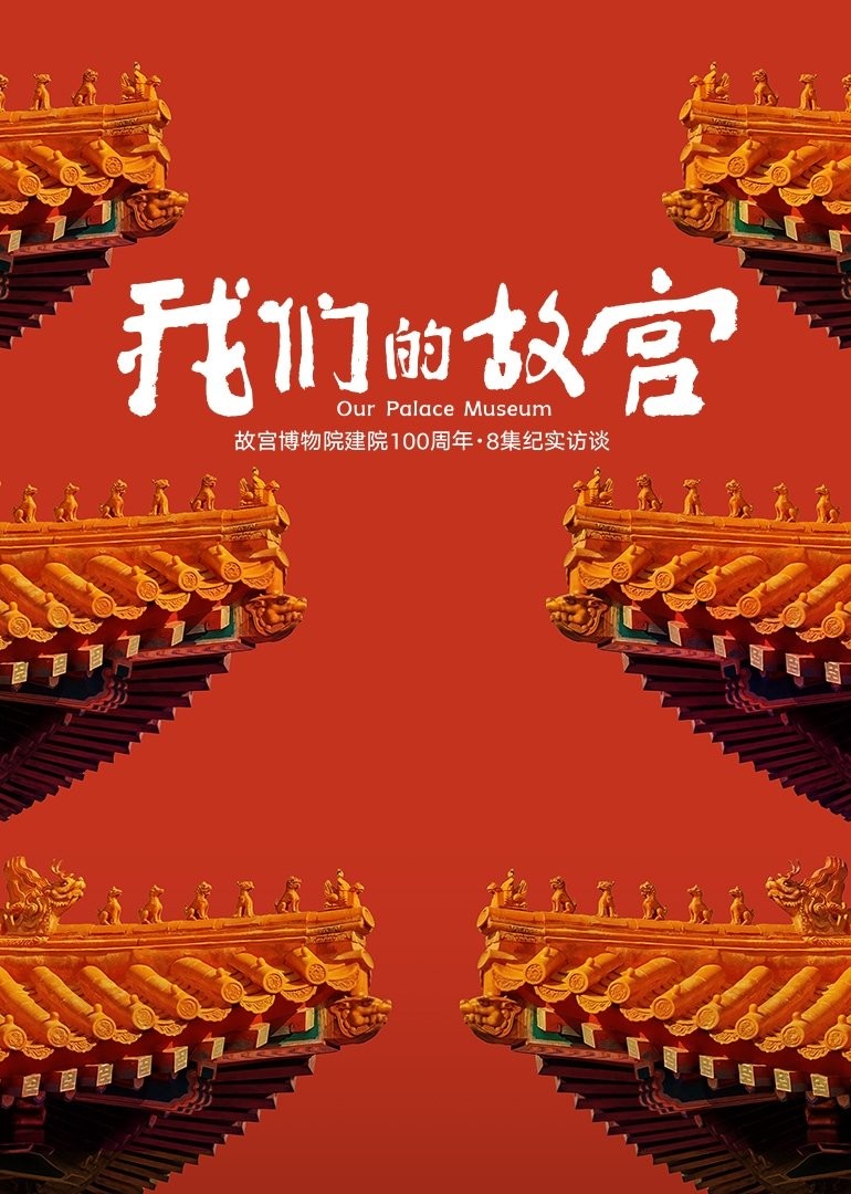 Xem phim Cố Cung Của Chúng Ta