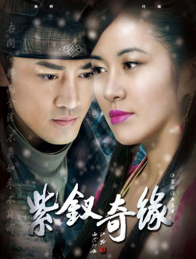 Xem phim Tử Thoa Kỳ Duyên