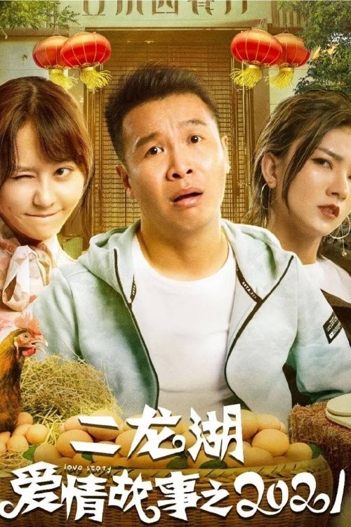 Xem phim Chuyện Tình Nhị Long Hồ
