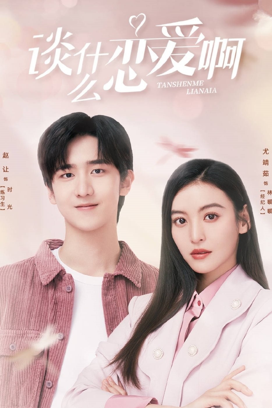 Xem phim Yêu Đương Gì Tầm Này