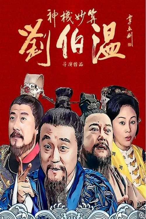 Xem phim Thần Cơ Diệu Toán Lưu Bá Ôn