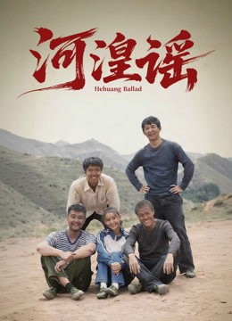 Xem phim Hà Hoàng Dao