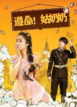Xem phim Tuân Lệnh! Thưa Bà Cô
