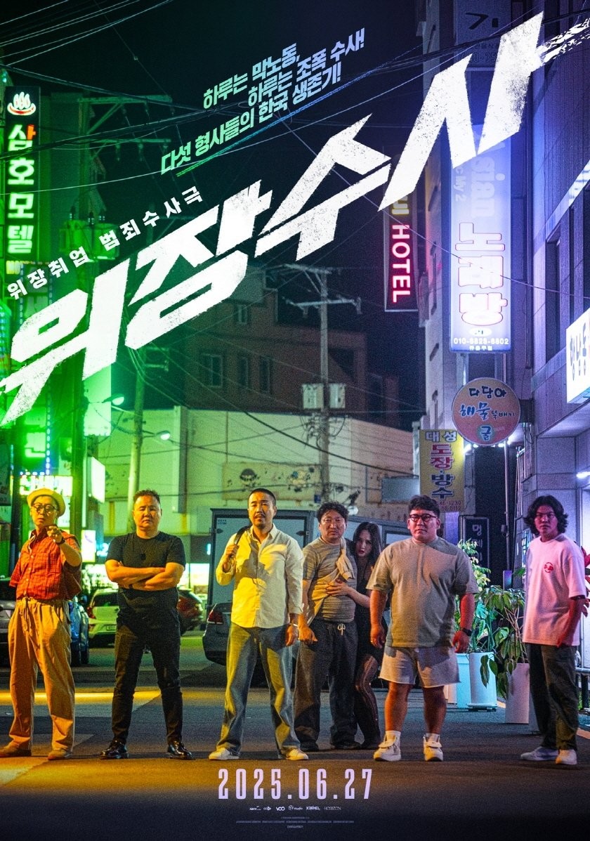 Xem phim Mật Vụ Nằm Vùng (In Da House 3: In Korea)