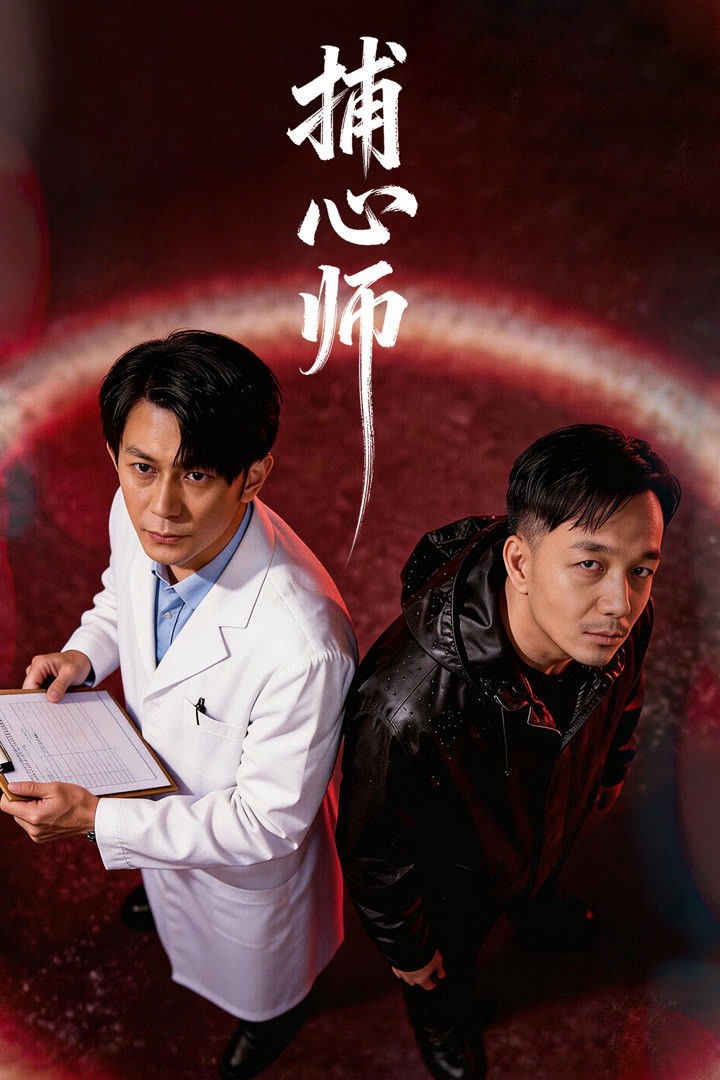 Xem phim Bẫy Tâm (Bộ Tâm Sư)