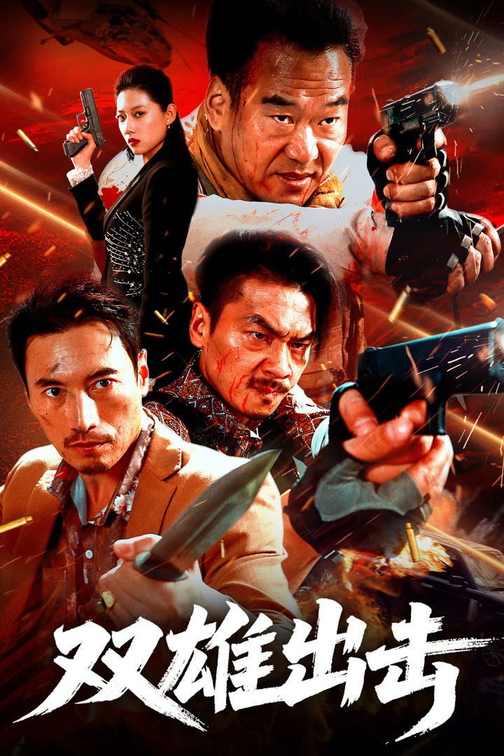 Xem phim Song Hùng Xuất Kích