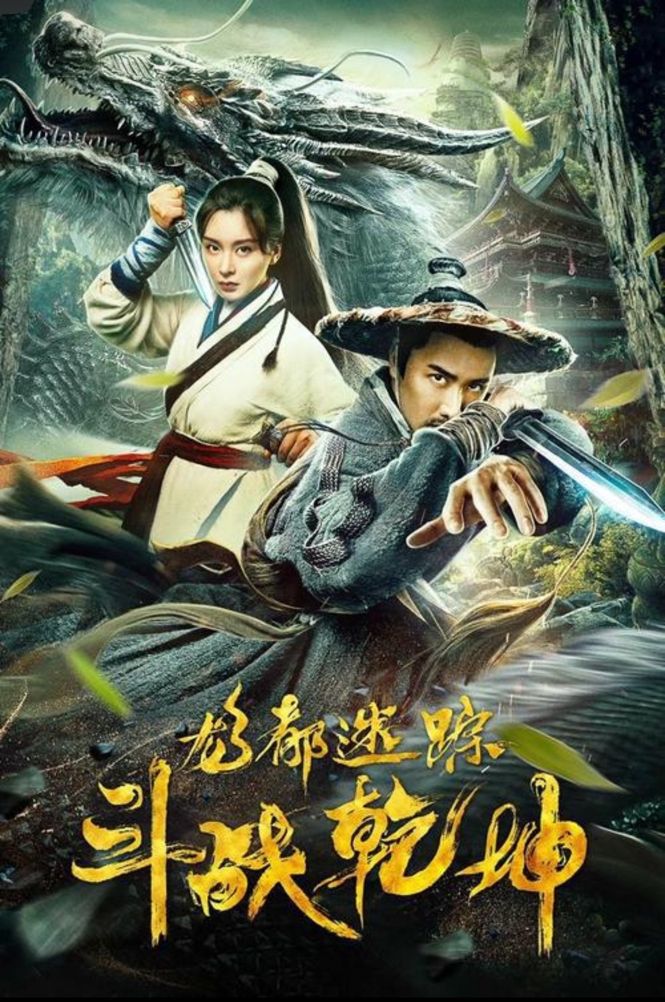 Xem phim Long Đô Mê Tung: Chi Đấu Chiến Càn Khôn