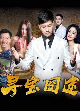 Xem phim Trên Đường Tìm Kho Báu
