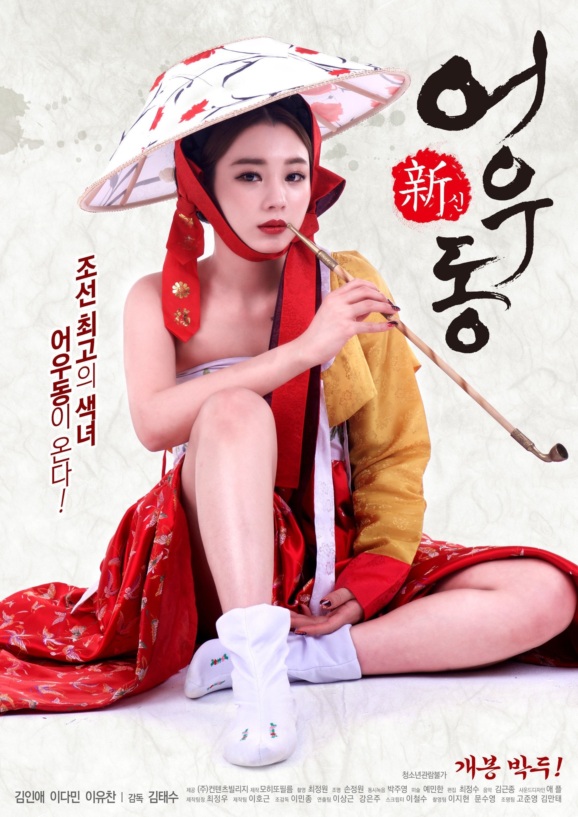 Xem phim Tình Sử Nàng Uh-woo