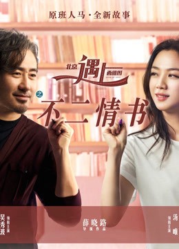 Xem phim Bắc Kinh Gặp Seatle