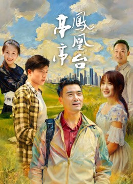 Xem phim Đình Đình Phượng Hoàng Đài
