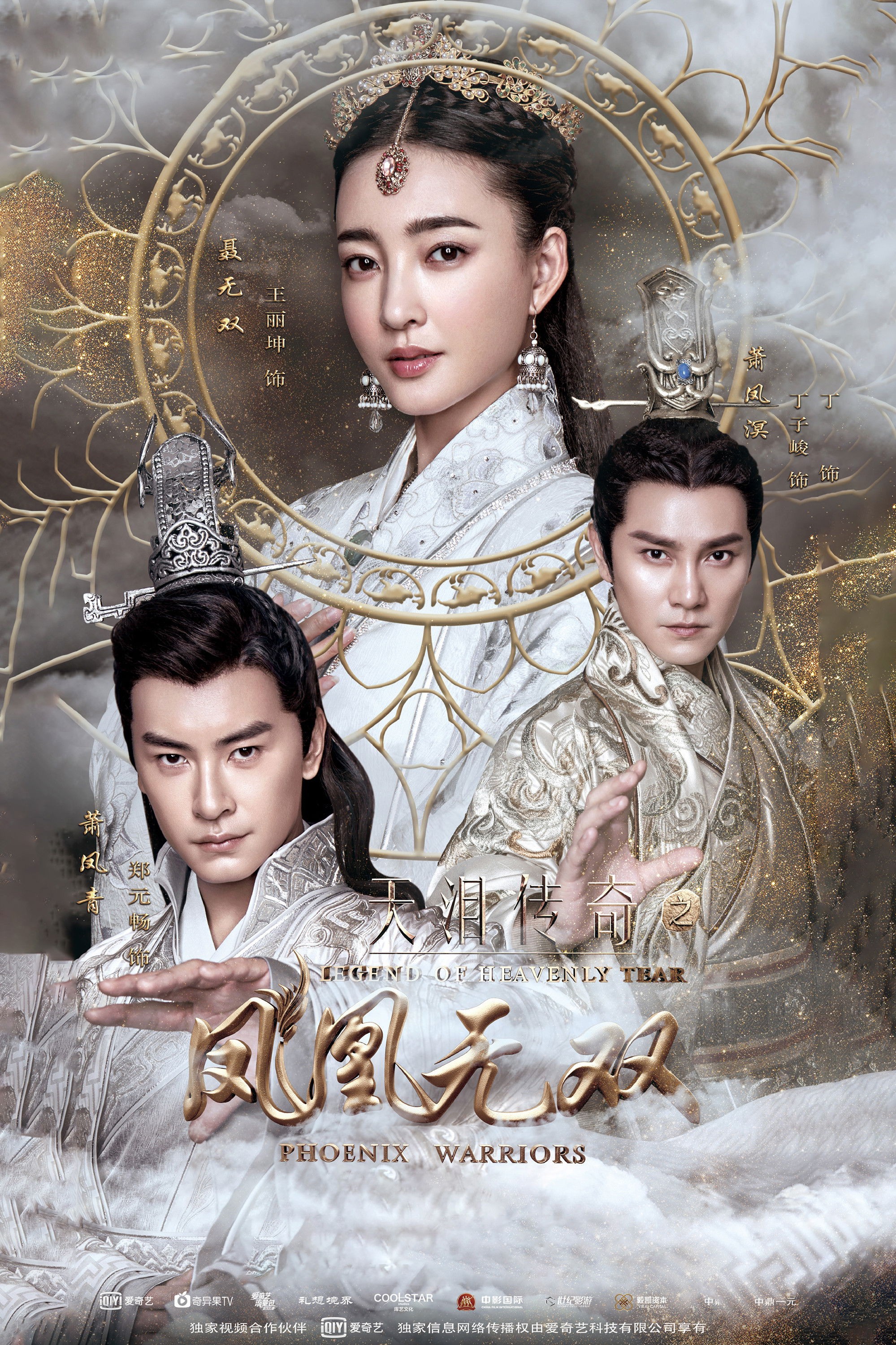 Xem phim Phượng Hoàng Vô Song