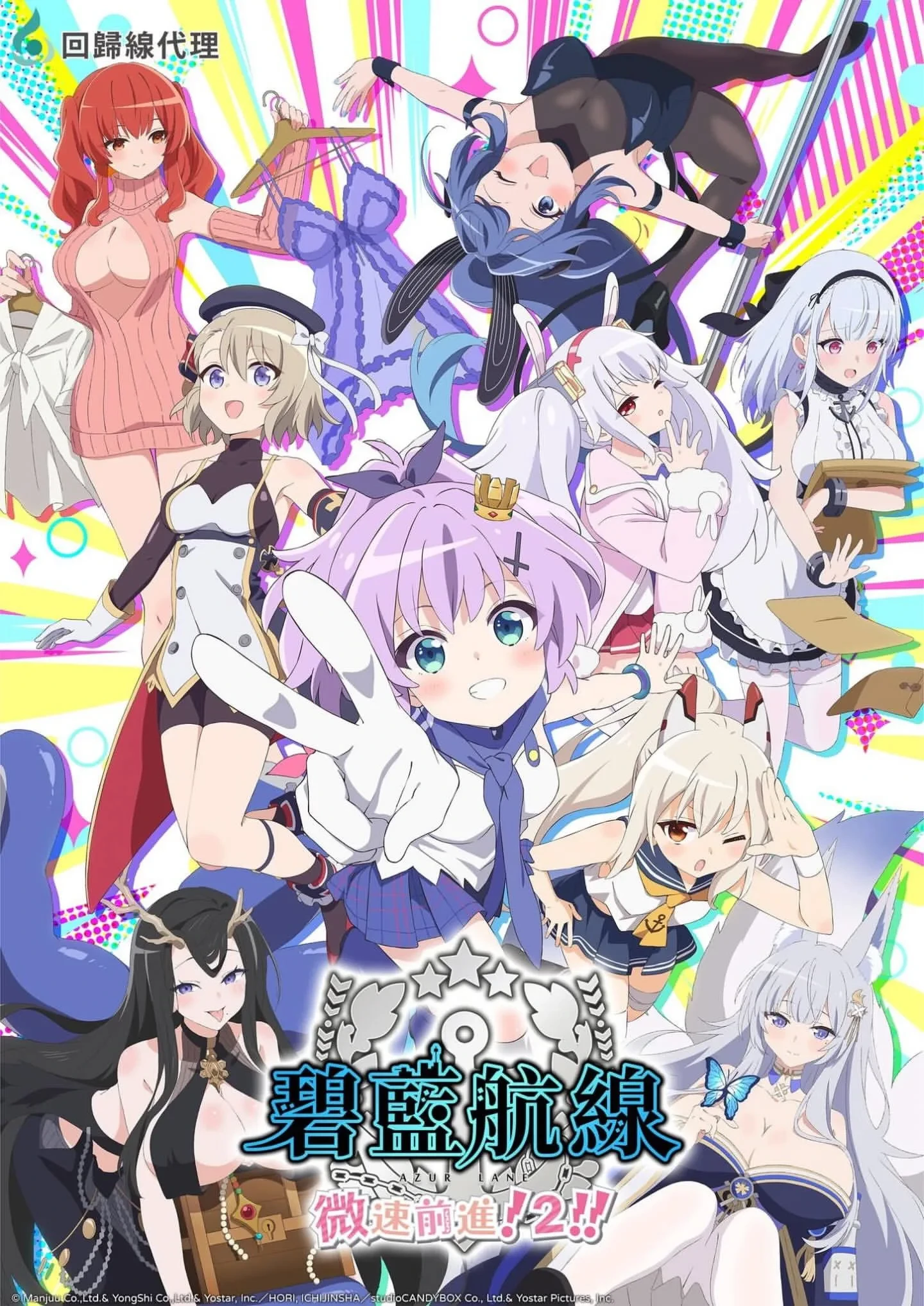 Xem phim Azur Lane: Bisoku Zenshin! Ni!! (Phần 2)