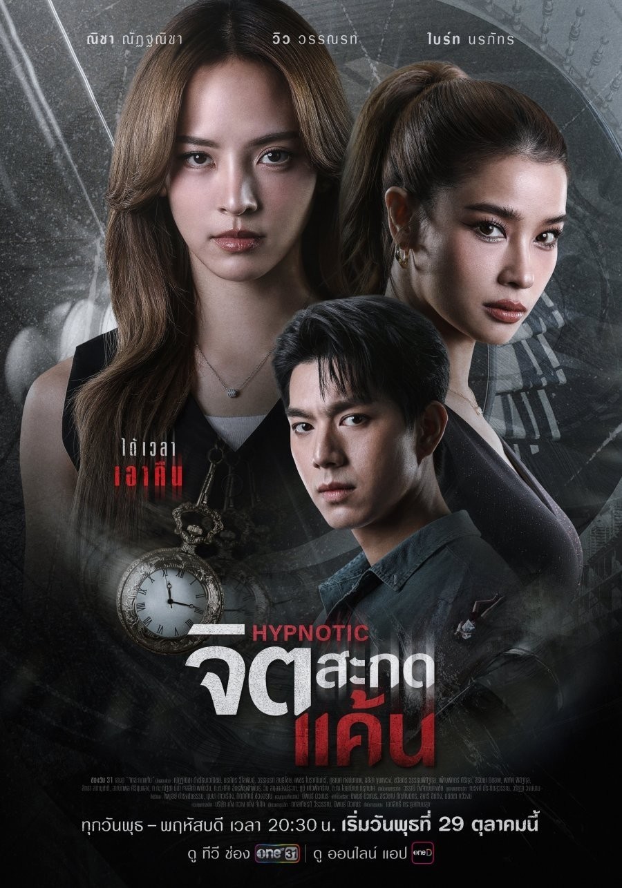 Xem phim Thôi Miên Báo Thù