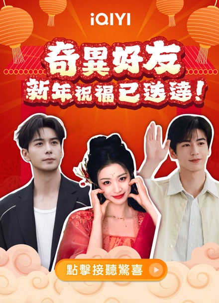 Xem phim Bạn Thân Kỳ Lạ: Lời Chúc Năm Mới Độc Quyền Đã Đến!