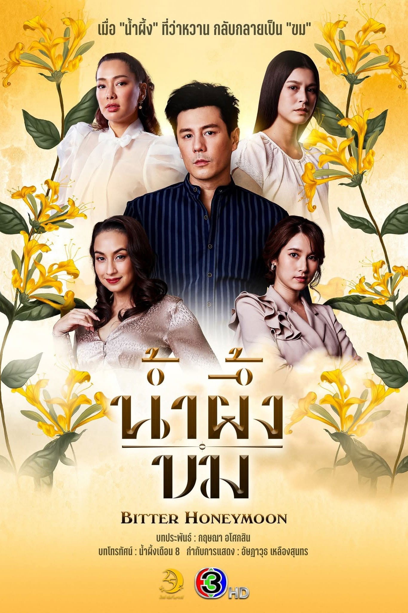 Xem phim Mật Đắng