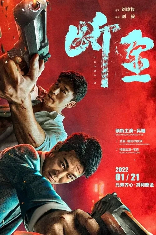 Xem phim Đoạn Kim / Tình Anh Em