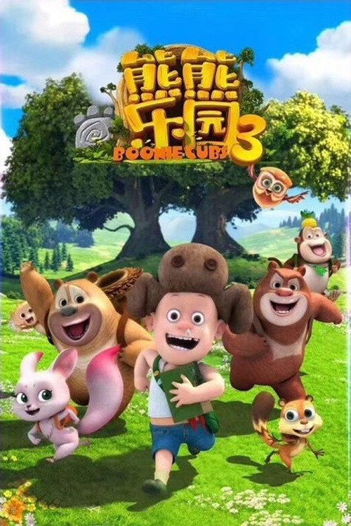 Xem phim Boonie: Những Chú Gấu Tí Hon (Phần 3)