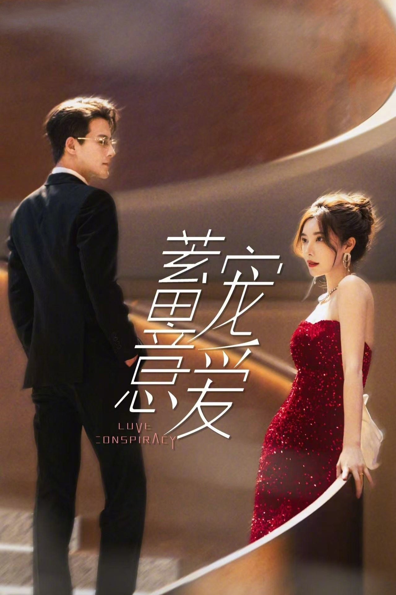 Xem phim Ngọt Ngào Trong Toan Tính