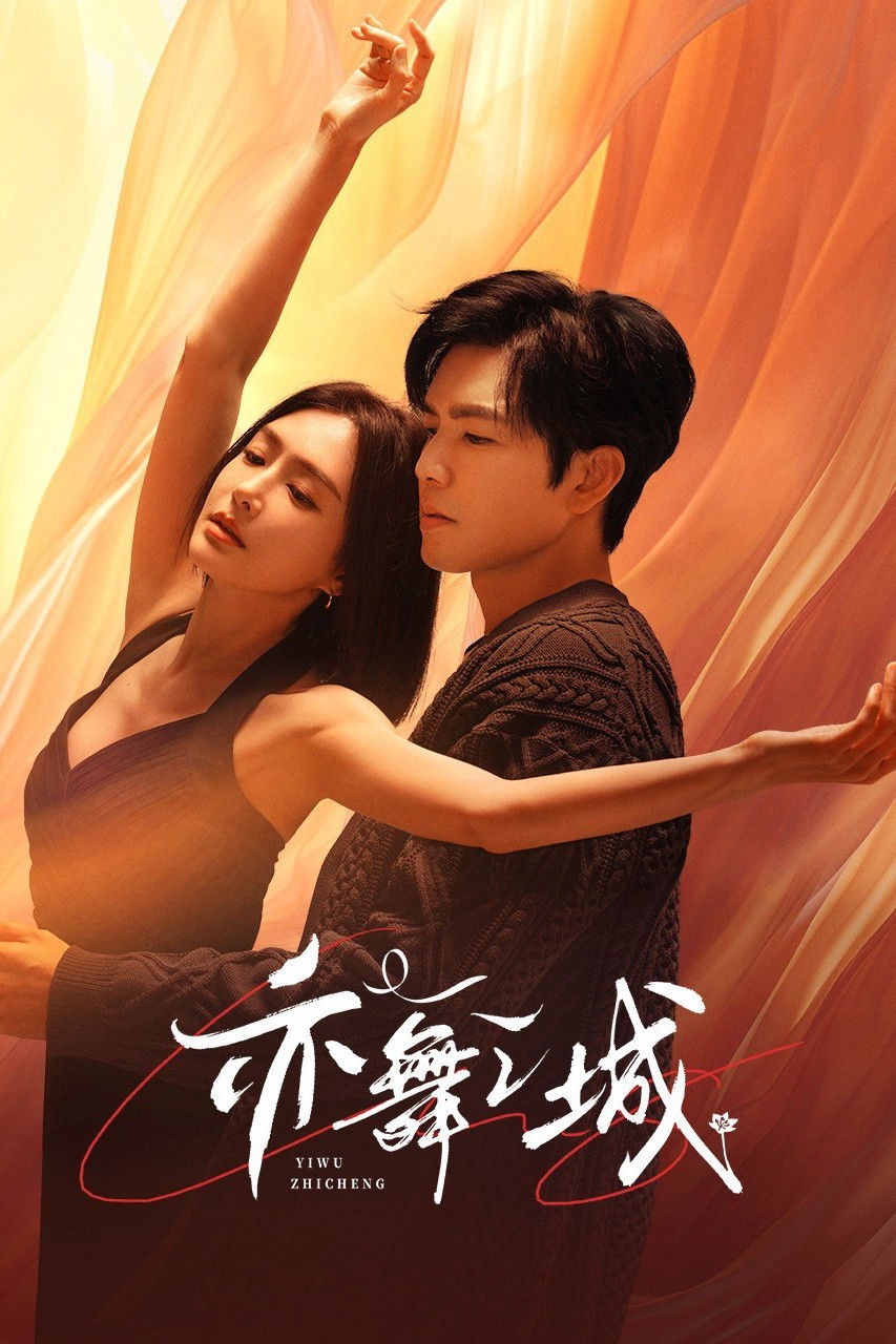 Xem phim Thành Phố Nhảy Múa (Diệc Vũ Chi Thành)