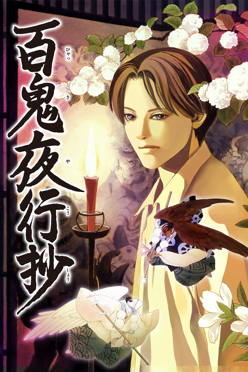 Xem phim Bách Quỷ Dạ Hành Ký (Hyakki Yagshosho)