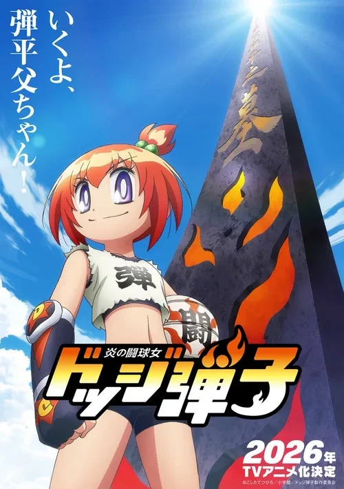 Xem phim Flaming Dodgeball Girl Danko