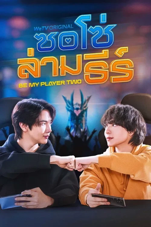 Xem phim Hãy Là Người Chơi Thứ Hai Của Tôi / Hãy Làm Người Chơi Số Hai Của Anh (Bản Uncut)