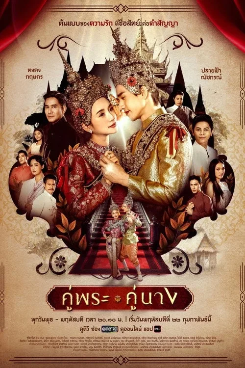 Xem phim Thanh Mai Trúc Mã