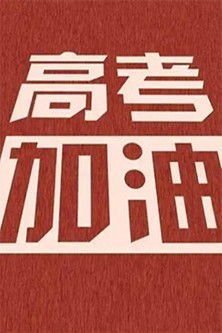 Xem phim Thiếu Niên Kỳ Thi Lớn