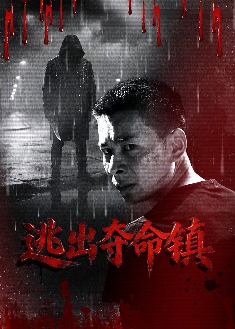 Xem phim Thoát Khỏi Trấn Đoạt Mệnh