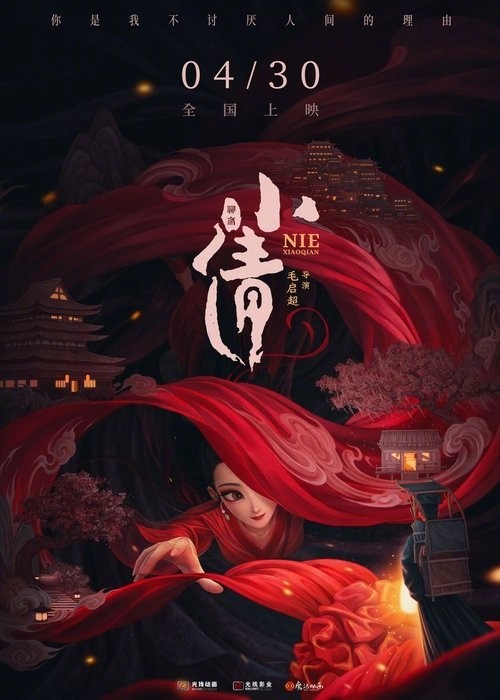 Xem phim Tiểu Thiến