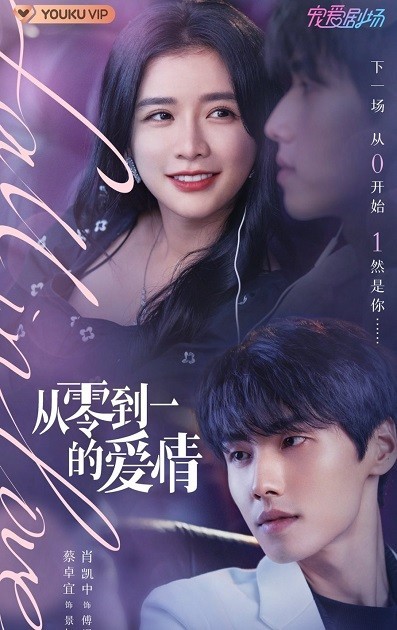 Xem phim Tình Yêu Từ 0 Đến 1