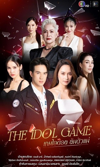 Xem phim Trò Chơi Thần Tượng