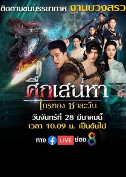 Xem phim Truyền Thuyết Về Tình Yêu